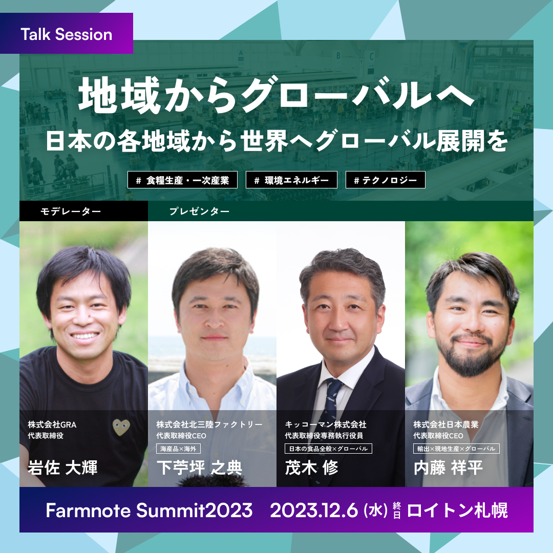 Farmnote Summit 2023